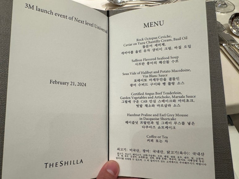 치과용 3M 신제품 런칭 행사에 초청되어, 신라호텔 영빈관 디너코스와 함께. 3M RelyX Universal. 관련 이미지 15