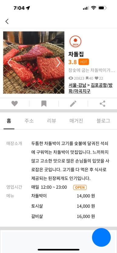 [공항시장역 맛집] 차돌집 - 서울 최고의 차돌박이 맛집. 강서구 모임 회식 장소로 추천! 관련 이미지 4