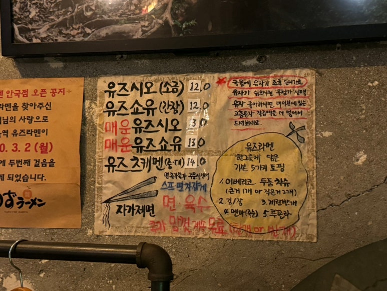 [서울로 맛집] 유즈라멘 - 서울역 만리동 혼밥 맛집. 시그니처 시오라멘 먹어봄. 주차팁. 관련 이미지 11