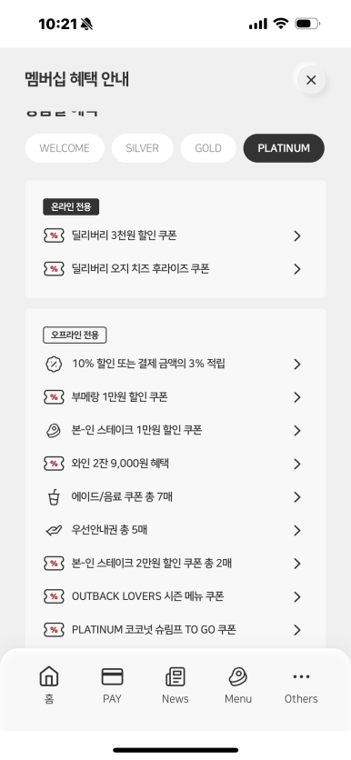 [용산역 맛집] 아웃백 용산아이파크몰점 - 부메랑 멤버십 골드 우선안내권 사용하기. 비마게, SKT, 쥬라기 쿠폰. 관련 이미지 9