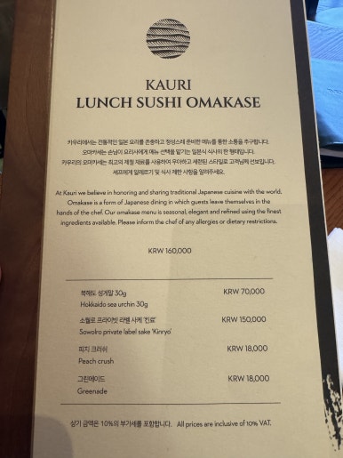 [Grand Hyatt Seoul] Kaori — Honest Review of the Lunch Sushi Omakase and Tray Set. Earn Double World of Hyatt Points. image 8