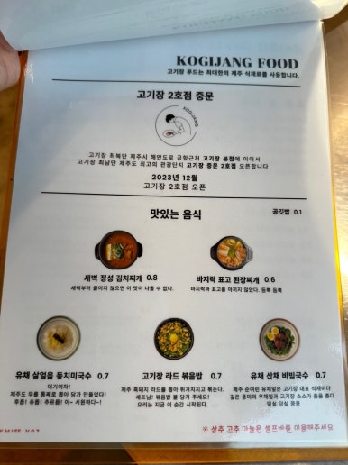 [제주공항 근처 맛집] 고기장 - 숙성 제주흑돼지 인생맛집. 제주도 흑돼지 오션뷰 맛집. 재방문의사 가득함. 관련 이미지 11