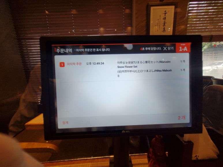 ★★★★☆ [반포 장어덮밥] 마루심 본점 - 1티어 장어덮밥(히츠마부시) 맛집. 가장 비싼 눈꽃 세트 먹어보기. 발렛주차가능/내돈내산/솔직후기 관련 이미지 11