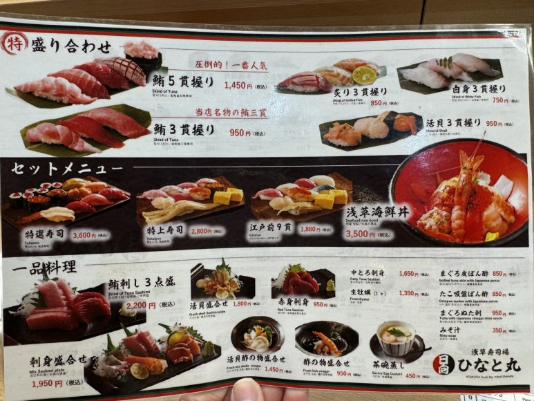 [아사쿠사 맛집] 히나토마루 스시 - 도쿄 센소지 근처 생참치 스시 맛집. 현지인이 추천하는 가성비 최고의 초밥 맛집. 관련 이미지 7