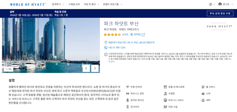 파크하얏트 부산 - 디럭스 패밀리 트윈. 추석연휴 아이랑 차타고 놀러갔다온 후기. 수영장, 조식. 관련 이미지 16