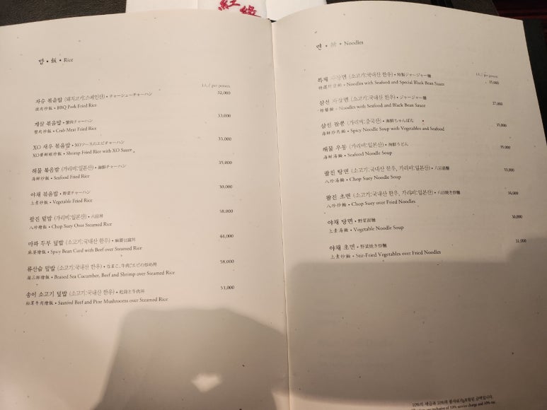 [웨스틴 조선 서울] 홍연 - 깐쇼새우가 맛있는 미쉐린가이드 광동식 중식당. 조선호텔 멤버십 레스토랑 시리즈 3편. 관련 이미지 14