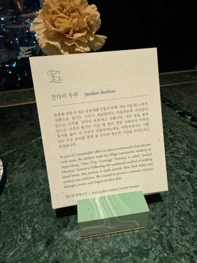 [조선팰리스 맛집] 이타닉가든 - 미슐랭 1스타 손종원 쉐프님의 뉴 코리안 파인 다이닝. 결혼기념일 1주년. 클럽조선멤버십 골드 추천. STAY 비교. 관련 이미지 40