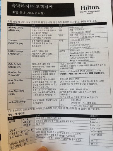 힐튼 오키나와 미야코 아일랜드 리조트 - 롯데 힐튼 무료숙박권으로 미야코지마 신상 호텔에 아이 데리고 가기!! 관련 이미지 10