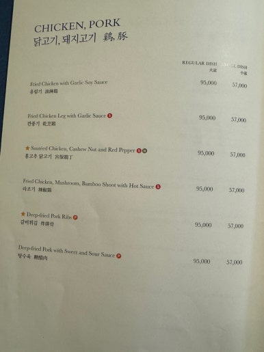 [그랜드 인터컨티넨탈 파르나스] 웨이루 - 탕수육, 새우볶음밥 그리고 짬뽕까지. 점심에 북경오리 없이 방문. 멤버십 할인 후기. 호텔발렛가능. 관련 이미지 12