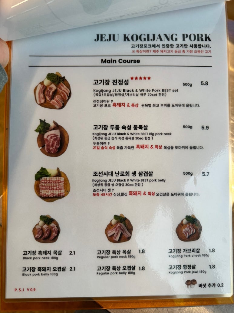 [제주공항 근처 맛집] 고기장 - 숙성 제주흑돼지 인생맛집. 제주도 흑돼지 오션뷰 맛집. 재방문의사 가득함. 관련 이미지 10