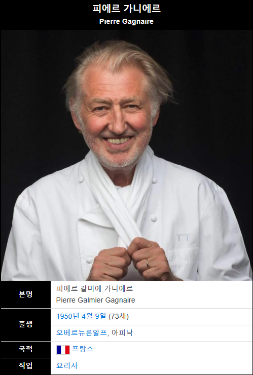 [롯데호텔서울 맛집] 피에르가니에르서울 -기념일에 추천하는 프렌치 레스토랑 디너코스. 발렛주차정보. 롯데호텔 트레비클럽 이용해서 싸게 먹자!!! 관련 이미지 1