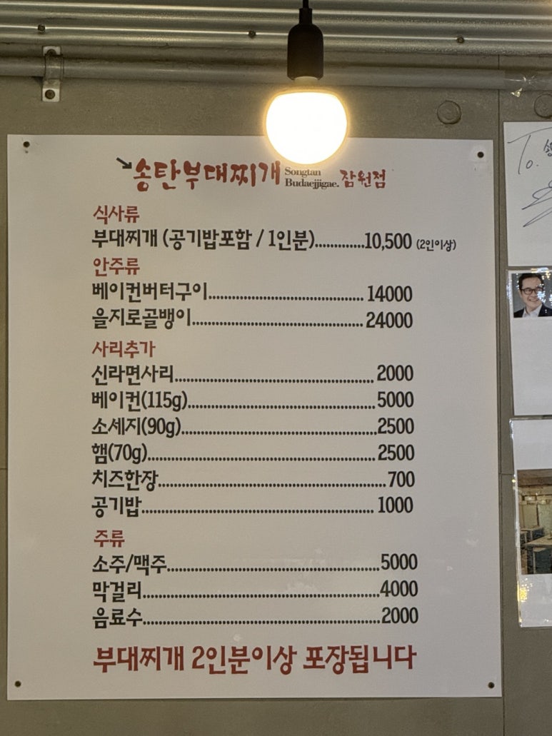 [잠원동 맛집] 송탄부대찌개 - 신사동 잠원동 햄이 맛있는 부대찌개 맛집. 관련 이미지 4