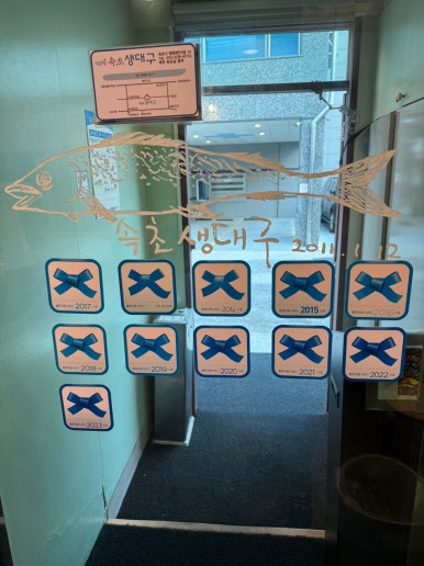 [속초 맛집] 속초생대구 - 수요미식회 블루리본서베이 11개 생대구 & 생대구전 동명항 주차가능 맛집. 관련 이미지 9