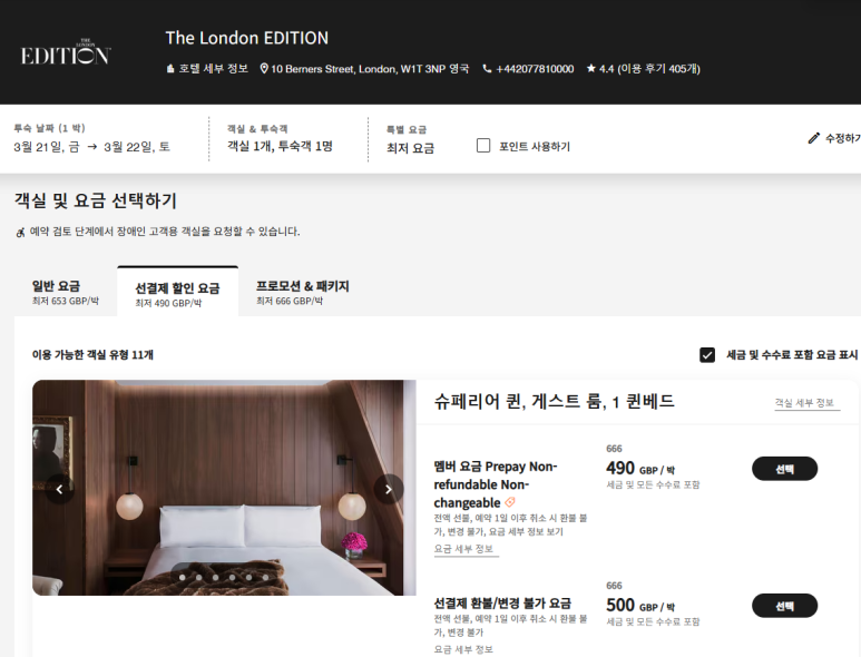 런던 에디션 - 런던 5성급 메리어트 호텔 2편. 메리어트 본보이 플래티넘, 조식. 위치좋은 런던호텔로 추천. 관련 이미지 3
