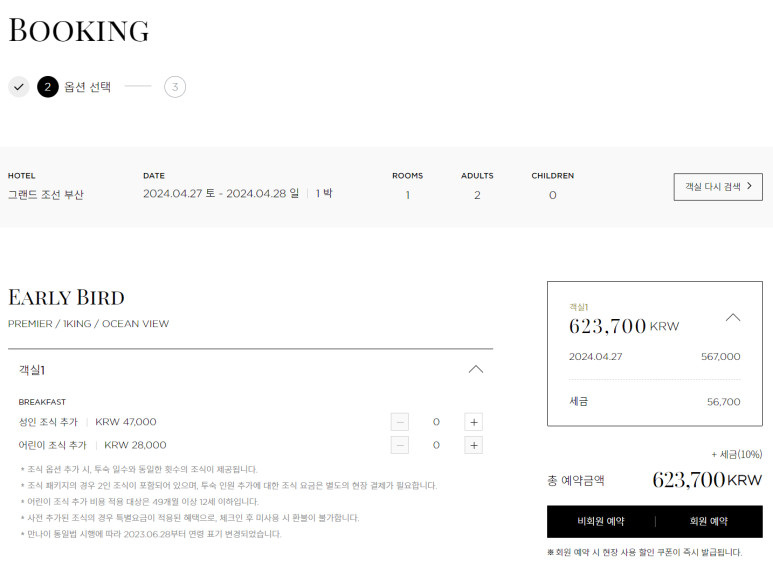 그랜드조선 부산 - 클럽조선 플래티넘 100배 이용하기. 해운대 오션뷰 생일 기념 룸 업그레이드! 프리미어 오션뷰 킹 + 수영장 + 발렛주차 후기. (feat. 웨스틴조선부산) 관련 이미지 10