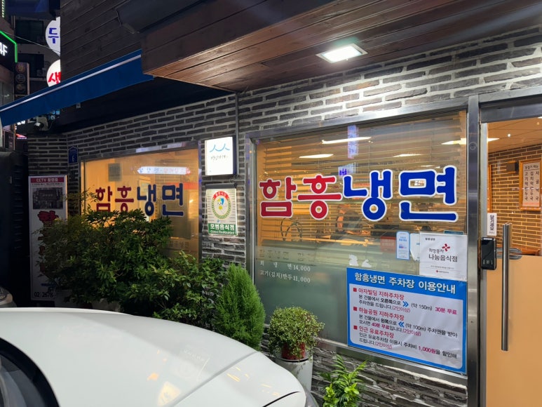 [영등포 맛집] 함흥냉면 - 서울 함흥냉면 맛집 뿌시기! 비빔냉면, 물냉면, 김치만두, 고기만두 다 맛있는 백년가게 놀면뭐하니 맛집. 관련 이미지 6