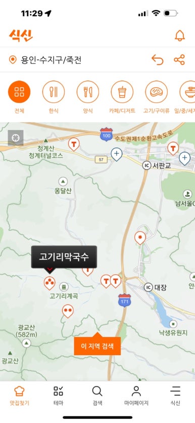 [용인 대장동 맛집] 고기리막국수 - 수요미식회 블루리본서베이 들기름막국수 맛집. 평일 오픈런 후기. 관련 이미지 4