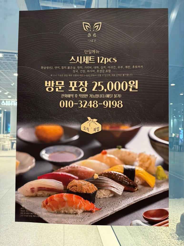 [고속터미널역 맛집] 김수사  - 하우스오브신세계. 디너 5만원 스시 테이블. 용산 스시츠바사 포장스시와 솔직 비교. 관련 이미지 32