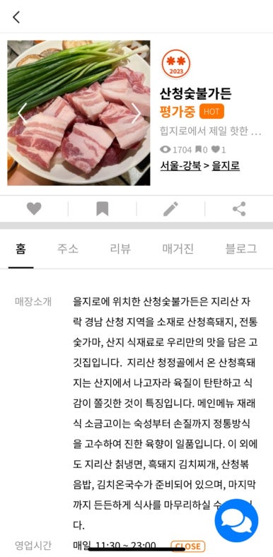 [을지로3가 맛집] 산청숯불가든 을지로 - 평일 저녁 웨이팅 후기. 재래식 소금구이, 흑돼지 김치찌개. 주차 꿀팁. 관련 이미지 3