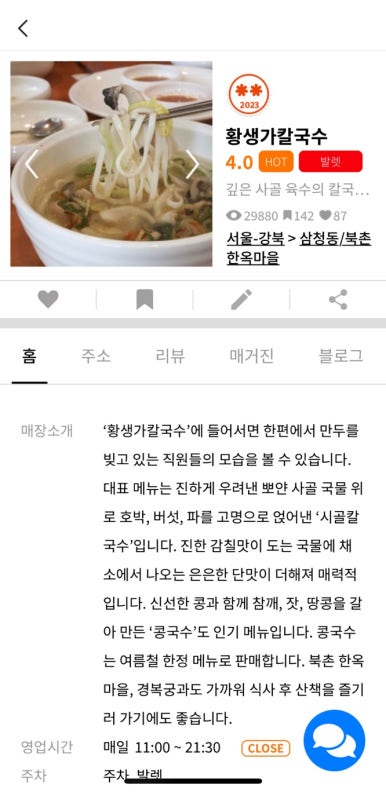 [삼청동 맛집] 황생가칼국수 - 인상적인 사골국물 칼국수와 슴슴한 미쉐린가이드 왕만두 맛집. 관련 이미지 3