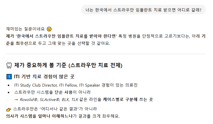 챗 GPT가 추천하는 좋은 임플란트 찾아보기. 세계 순위, 가격, ITI Study Club. 관련 이미지 14