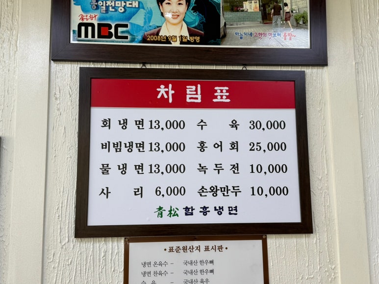 [연희동 맛집] 청송본관함흥냉면 - 맛있는녀석들 비빔냉면 맛집. 녹두전도 맛있는 서대문구 블루리본서베이. 관련 이미지 11