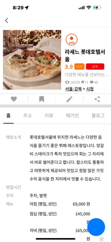 [롯데호텔서울 맛집] 라세느 - 12월 회식 장소 추천. 새로운 트레비클럽 다이닝 할인 받아 싸게먹기. 메뉴 공략!! 롯데다이아몬드카드 발렛주차. 관련 이미지 3