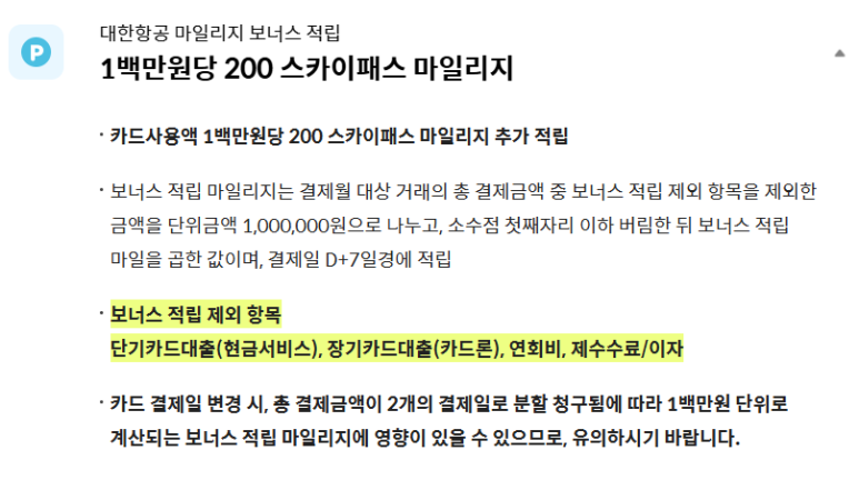 [BC 바로 에어 플러스 스카이패스] 지방세, 개인사업자 국내용 연회비 적은 카드 추천. 비교 활용방안. 25년 2월 3일 단종 예정. 관련 이미지 4