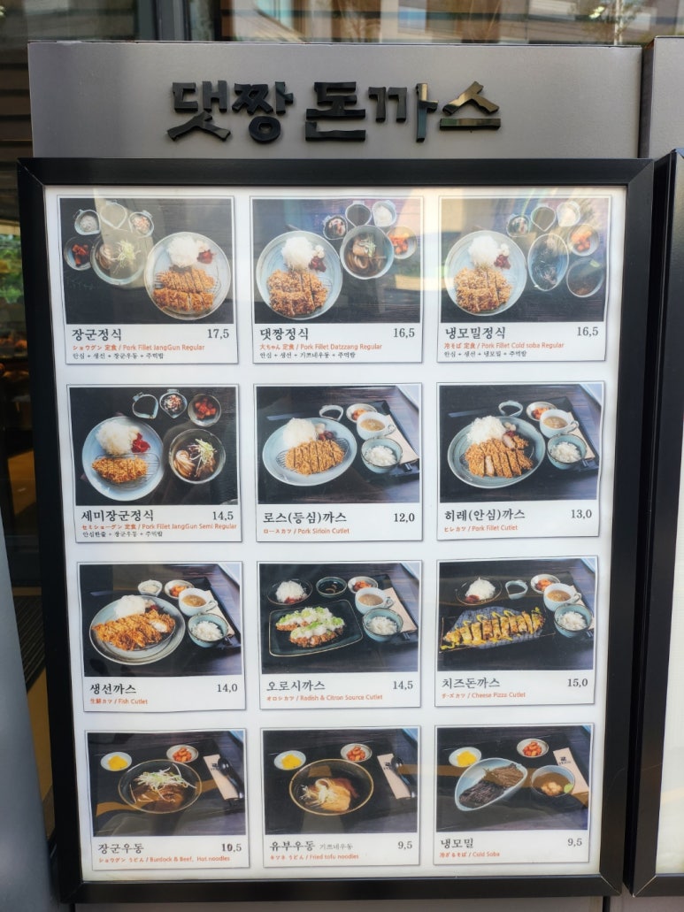 [방배동 맛집] 댓짱돈까스 본점 - 나만 알고 싶은 일식돈까스 맛집. 안심까스&생선까스맛집. 주차 가능. 관련 이미지 5