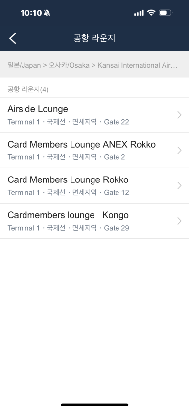 오사카 간사이 국제공항 에어사이드 (Airside) 라운지 추천 후기. Feat. 국민 헤리티지 리저브 동반자 입장 라운지앱. 관련 이미지 4