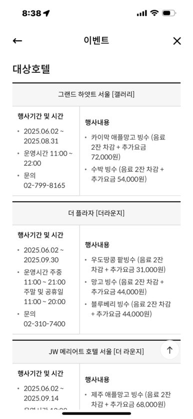 [그랜드 하얏트 서울] 갤러리 -  신한카드 더베스트+ 로 카이막 애플망고 빙수 할인 후기. (+프렌치토스트) 프리미엄 카드 할인 없어짐.. 관련 이미지 12