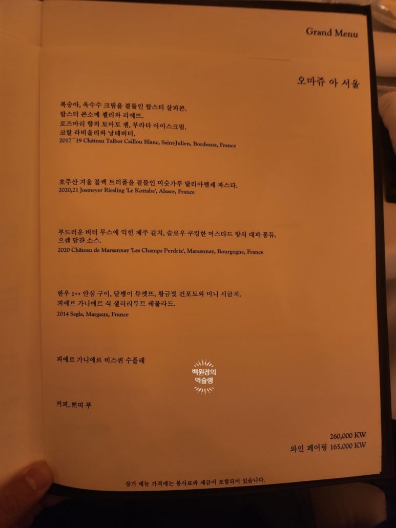 [롯데호텔서울 맛집] 피에르가니에르서울 -기념일에 추천하는 프렌치 레스토랑 디너코스. 발렛주차정보. 롯데호텔 트레비클럽 이용해서 싸게 먹자!!! 관련 이미지 15