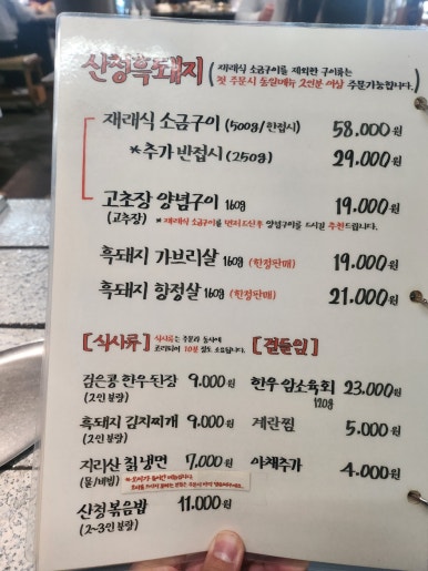 [이대서울병원 맛집] 산청숯불가든 - 마곡을 평정한 돼지고기 맛집. 메뉴를 정해드리겠습니다; 소금구이, 고초장구이 훌륭함. 주차가능. 관련 이미지 8