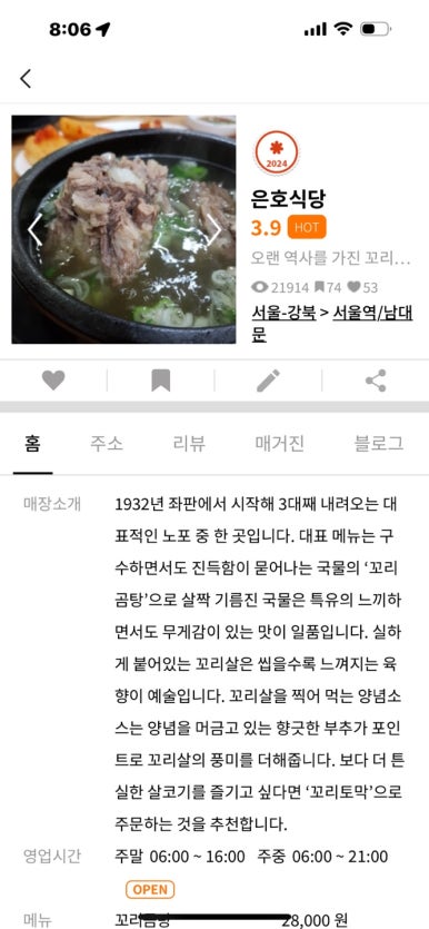 [남대문시장 맛집] 은호식당 - 블루리본서베이 꼬리곰탕 1티어 맛집. 꼬리토막을 드셔야해요! 관련 이미지 4