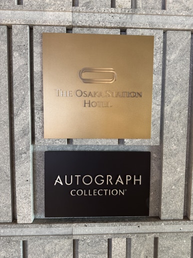 오사카 스테이션 호텔 오토그래프 컬렉션 - 1편 조식, 히든바가 유명한 메리어트 신상 호텔 추천 후기! 관련 이미지 8