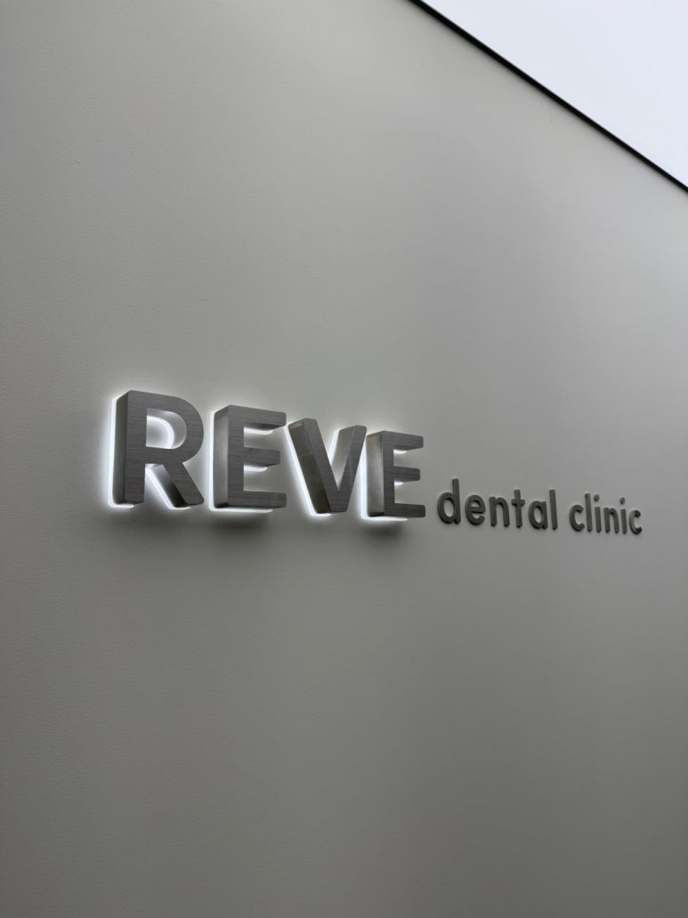 강남 원데이 라미네이트! 주7일 투명교정! 임플란트 바로 심어주는 치과! 신사 레브치과 GRAND OPEN! 인테리어 치과시설 둘러보기~ 관련 이미지 6