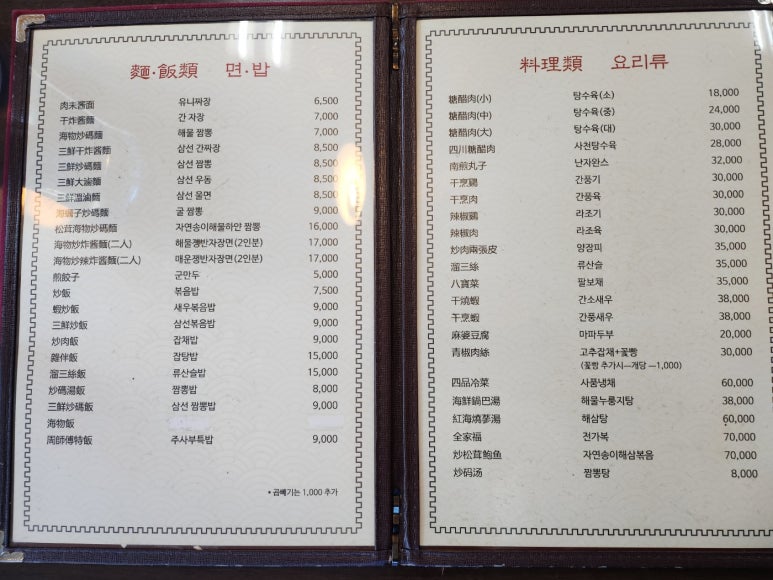 [삼각지 중식당] 주사부 - 생활의달인 3회 출연. 간짜장과 짬뽕, 시그니처 탕수육 맛집. 국방부 군인 맛집. 주차 팁. 관련 이미지 7