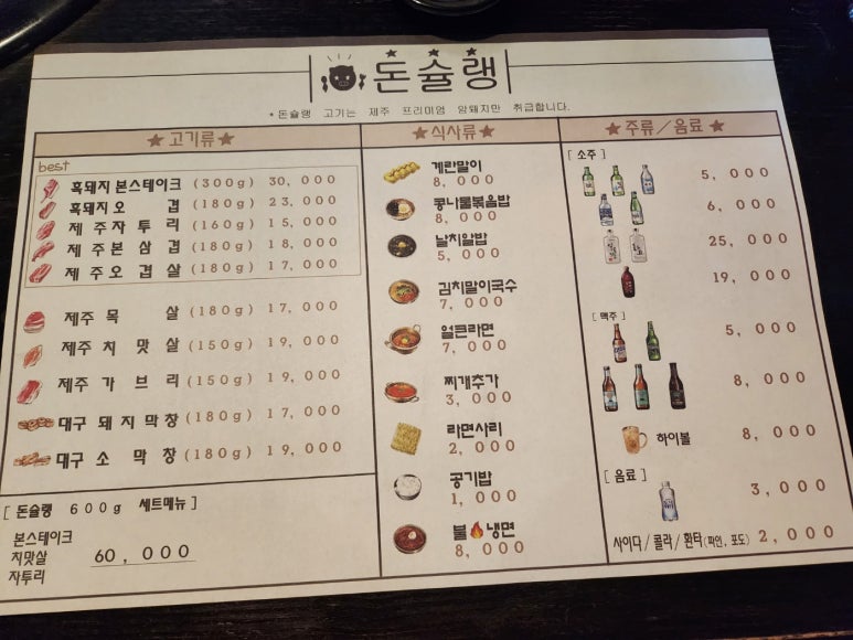 ★★★☆☆[행당동 맛집] 돈슐랭 - 와인 콜키지 가능한 돼지 특수부위 맛집. 오겹살도 맛있다! 관련 이미지 5