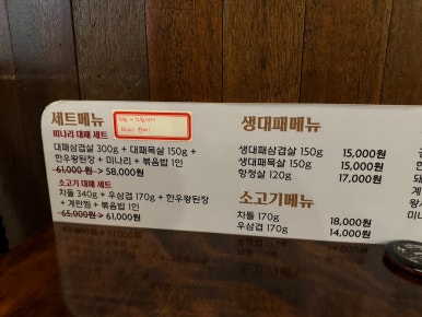 [이태원 맛집] 찰만생대패 - 서울 생대패삼겹살 맛집. 미나리 세트 후기. 냉삼보다 훨씬 맛있음! 관련 이미지 6