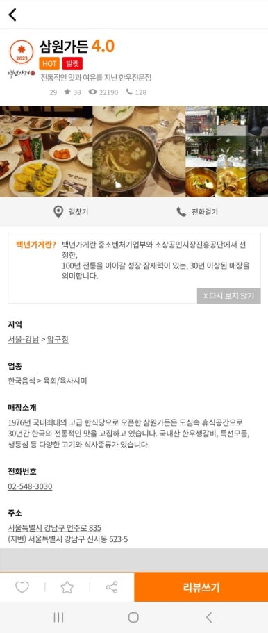 [압구정 맛집] 삼원가든 - 1탄 DINEHILL WEEK 50% 할인. 미슐랭 양념갈비,등심,안심,냉면 다 먹어보기. 400번대 대기후기. 관련 이미지 5