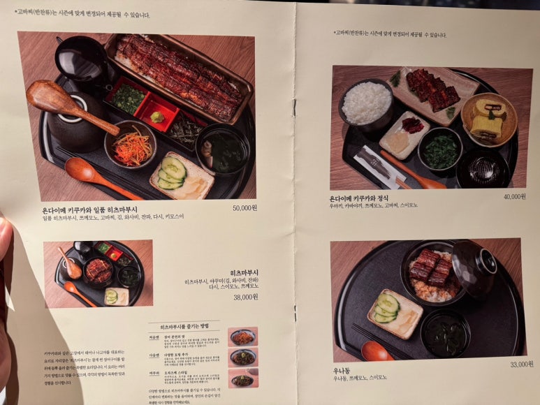 [고속터미널역 맛집] 키쿠카와 - 하우스오브신세계. 도쿄 미슐랭 장어덮밥 - 5만원 일품 히츠마부시 맛집. 솔직후기. 세일리지 안됨? 관련 이미지 11