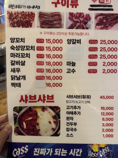 [사당역 맛집] 홍태양 양꼬치 - 인생 양꼬치, 인생 지삼선 꿔바로우 중국인 찐맛집 추천. 관련 이미지 9