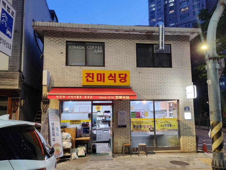 [삼각지 맛집] 진미식당 - 콩국수, 청국장, 오징어볶음 백반집. 백년가게 & 성시경 먹을텐데. 주차팁. 관련 이미지 3