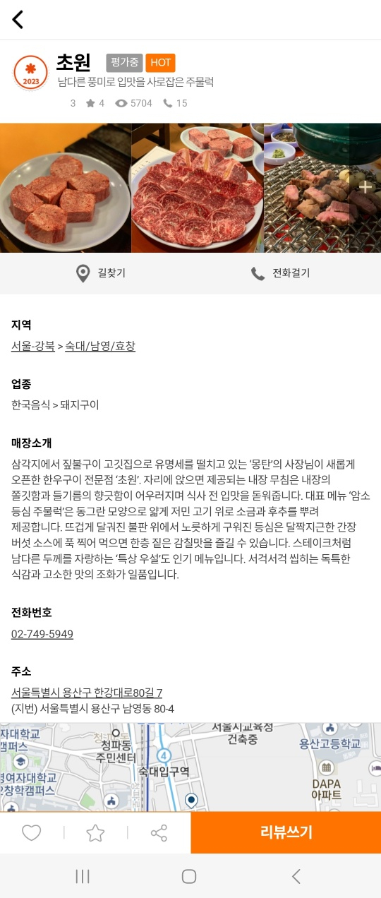 [남영동 소고기] 초원 - 우설, 등심주물럭, 김치볶음밥 줄서는 식당 맛집. 깔끔한 데이트코스 추천. 주차 팁. 관련 이미지 3