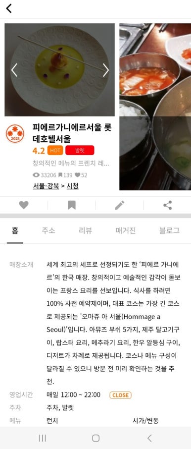 [롯데호텔서울 맛집] 피에르가니에르서울 -기념일에 추천하는 프렌치 레스토랑 디너코스. 발렛주차정보. 롯데호텔 트레비클럽 이용해서 싸게 먹자!!! 관련 이미지 6