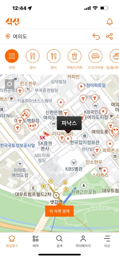 [여의도 맛집] 파낙스 - 40년 역사의 들깨삼계탕 맛집. 2024년 말복의 추억. 관련 이미지 4