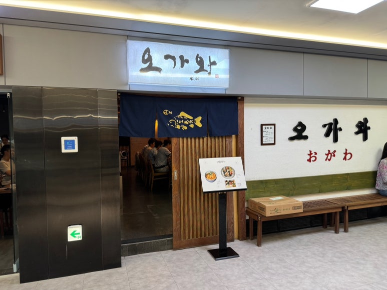 [광화문 맛집] 오가와 - 전설의 미들급 스시야. 저녁 스시오마카세. n번째 방문, 이제 가지 않는 이유. 관련 이미지 5