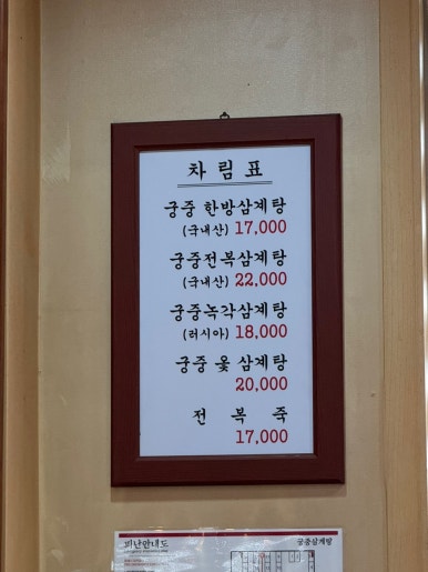 [인천 삼계탕 맛집] 학익 궁중삼계탕 - 16년 연속 블루리본서베이 한방삼계탕 인생맛집. 인천지방법원 현지인 맛집. 관련 이미지 9