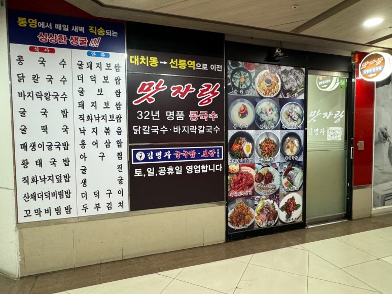 [선릉역 맛집] 맛자랑 - 서울 3대 콩국수 맛집. 맛있는녀석들 출연한 백반 맛집. 맛, 위치, 주차, 영업시간 모두 완벽하다.. 관련 이미지 3