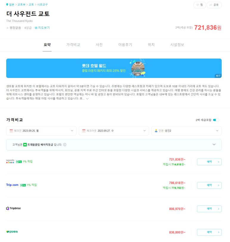 교토 숙소 강력 추천 - 더 사우전드 교토 (The thousand Kyoto) - 교토역 근처 도보5분, 넓고 깨끗한 최고의 4성급 호텔. 내돈내산 후기. 관련 이미지 4